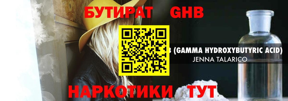 БУТИРАТ  Бутират бутик  Вход с VPN  Асбест 
