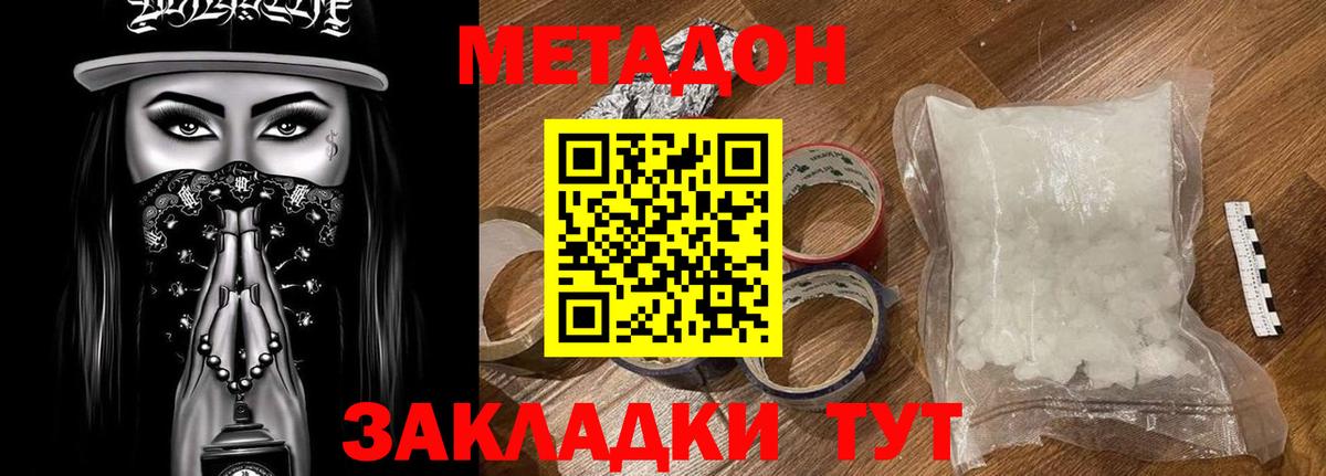МЕТАДОН белоснежный Асбест