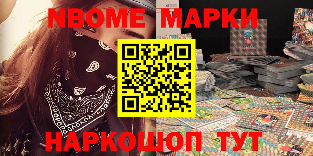 Марки 25I-NBOMe 1500мкг Асбест