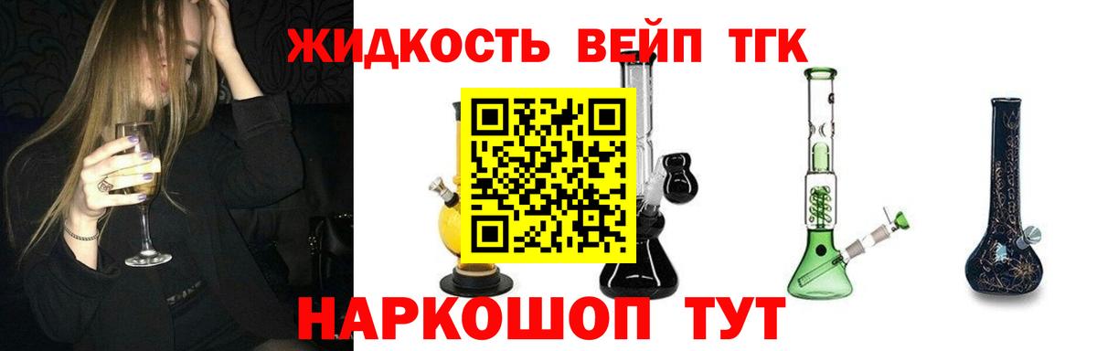 ТГК жижа Асбест